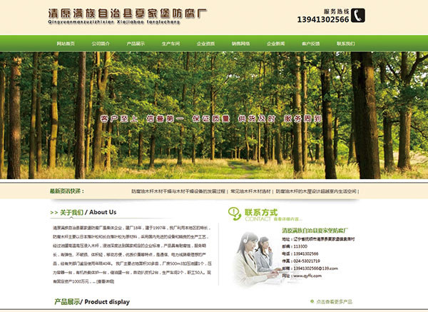 清原滿族自治縣夏家堡防腐廠